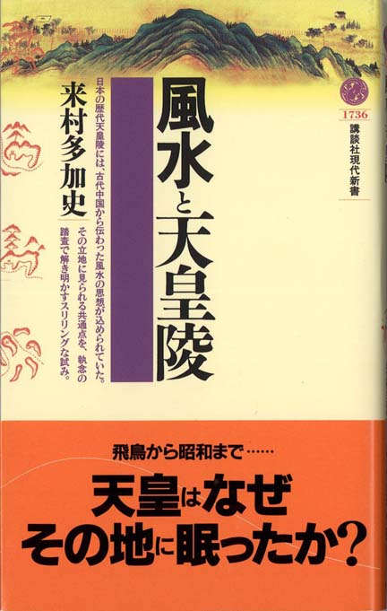 風水と天皇陵 (講談社現代新書) 転落・追放と王国 (新潮文庫) | カミュ, 敏彦, 大久保, 啓作