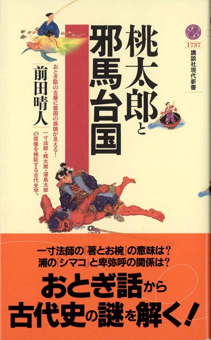 邪馬台国総合説 赤椀の世直し 邪馬台国総合説 赤椀の世直し | 名護 博 |本 | 通販 | Amazon