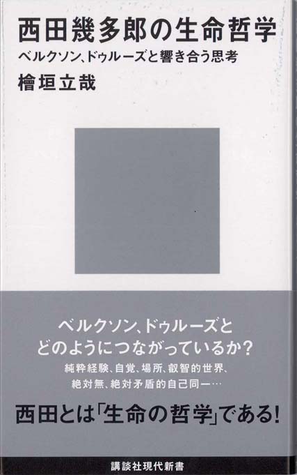 「京都学派」の哲学 西田・三木・戸坂を中心に  /大月書店/吉田傑俊（単行本） 京都学派」の哲学 - 株式会社 大月書店 憲法と同い年