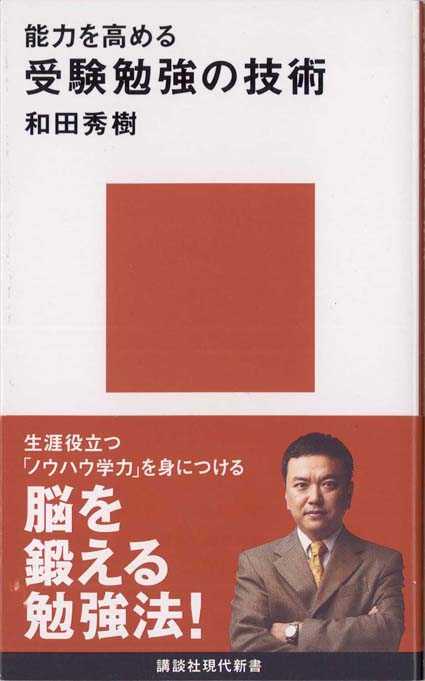 受験勉強は役に立つ | 新書マップ4D