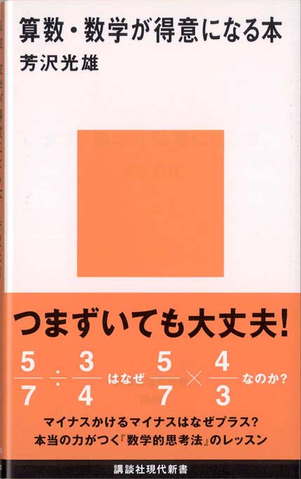 【中古】 満点ママ算数が得意になる子の育て方 算数・数学が得意になる本 | 新書マップ4D