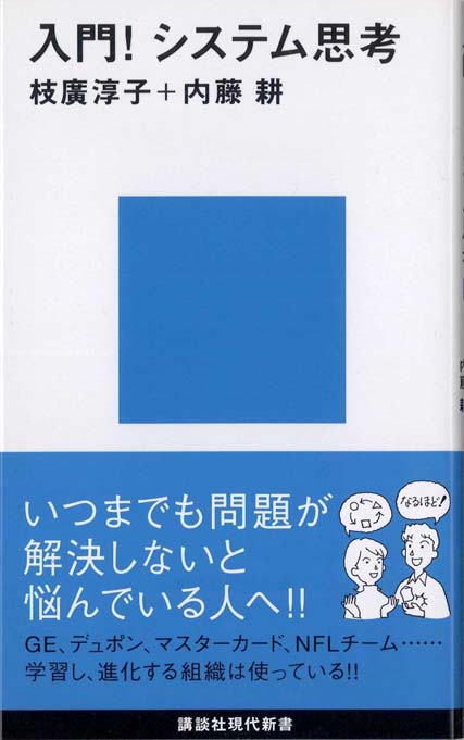 システム思考 : 複雑な問題の解決技法 システム思考 : 複雑な問題の解決技法 - メルカリ