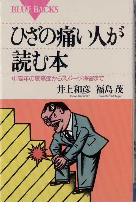 痛みの心理学 : 疾患中心から患者中心へ | 新書マップ4D
