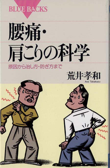 テクノストレスからくる疲れをとる本 : 目・肩・頭の痛み、不眠