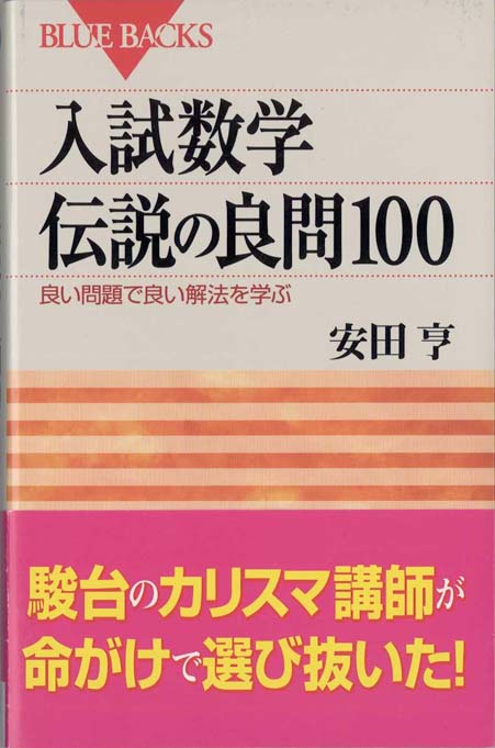 佐藤優の挑戦状 : 地頭を鍛える60題 | 新書マップ4D