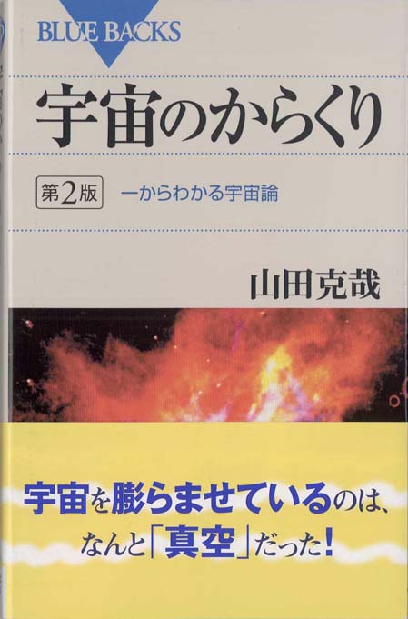 時空のからくり : 時間と空間はなぜ「一体不可分」なのか | 新書マップ4D