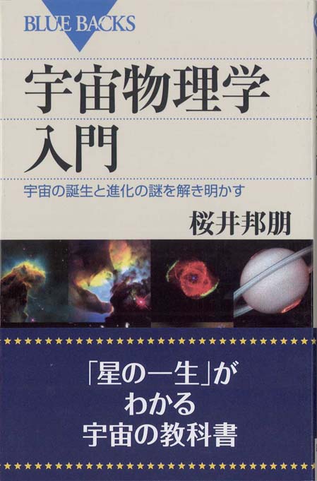 新・天文学事典 | 新書マップ4D