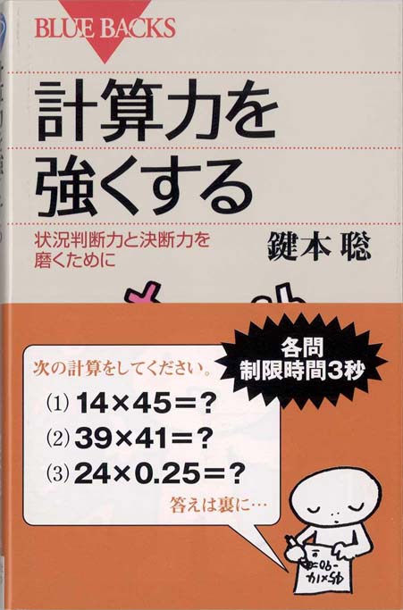 計算力を強くする 完全版 : 視点を変えれば、解き方が「見える
