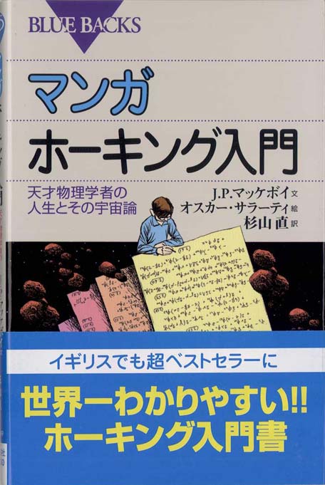 世界がわかる理系の名著 | 新書マップ4D