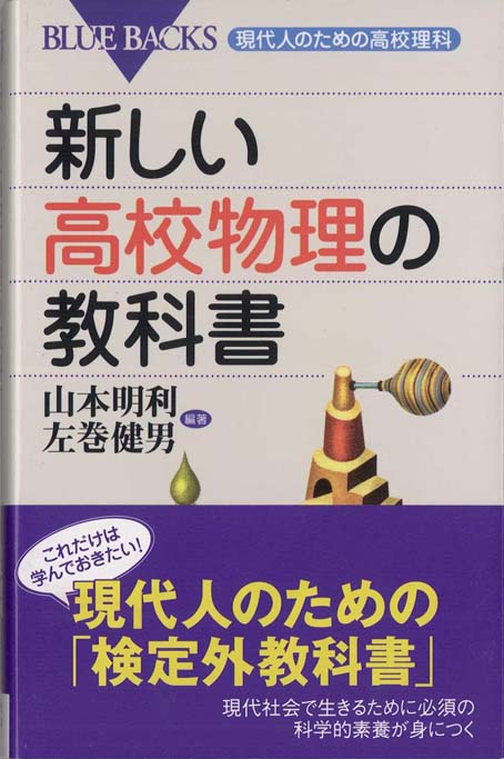 新しい高校物理の教科書 | 新書マップ4D