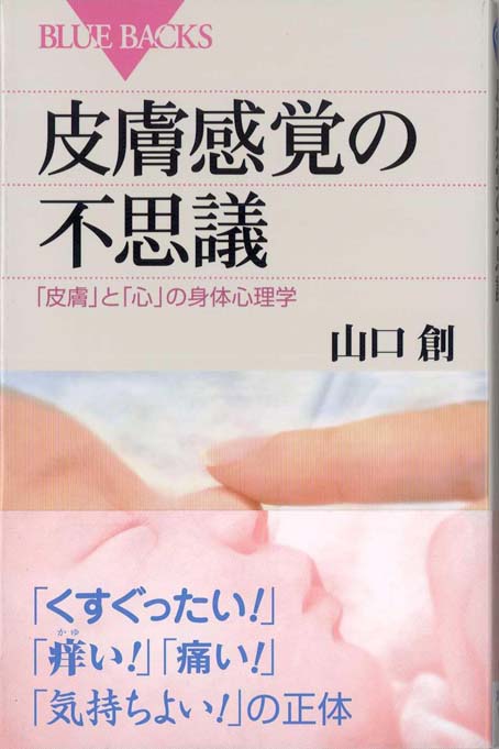 考える皮膚 : 触覚文化論 考える皮膚 触覚文化論(増補新版) | 港 千尋 |本 | 通販 | Amazon