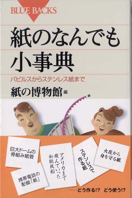 紙の文化辞典 Amazon.co.jp: 和紙事典: 神の創りたもうもの (シリーズ・紙の
