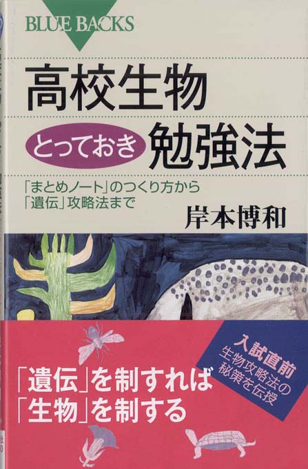 Note生物 出るとこだけやれ！ 院試最短突破ノート Note生物 出るとこだけやれ！ 院試最短突破ノート Note生物 出るとこ