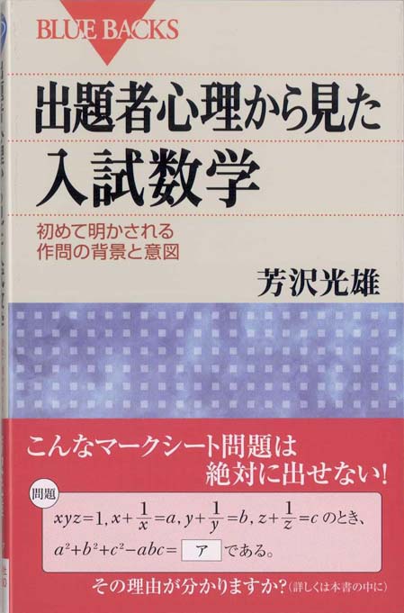 やじうま入試数学 : 問題に秘められた味わいのツボ | 新書マップ4D 