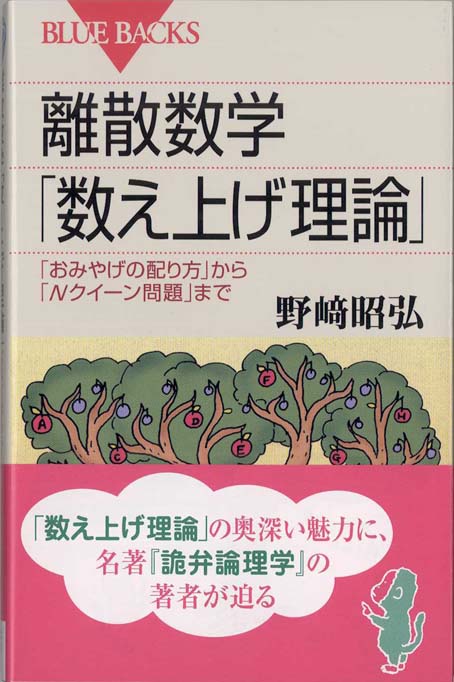 離散数学「数え上げ理論」 : 「おみやげの配り方」から「Nクイーン