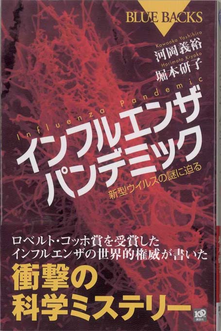 感染症は世界史を動かす | 新書マップ4D