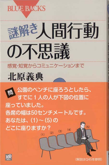 心理学をつくった実験30 | 新書マップ4D