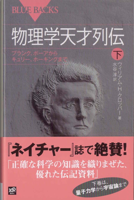 ファインマン物理学」を読む : 量子力学と相対性理論を中心として