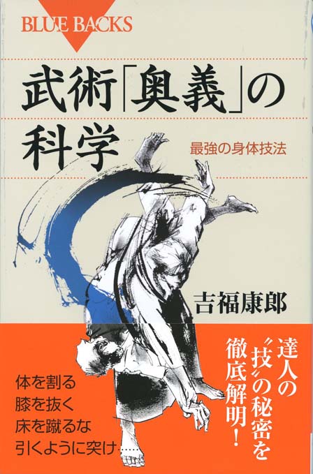 心武健康法　護身術講座 甲野善紀先生公開講座 | 身体革命