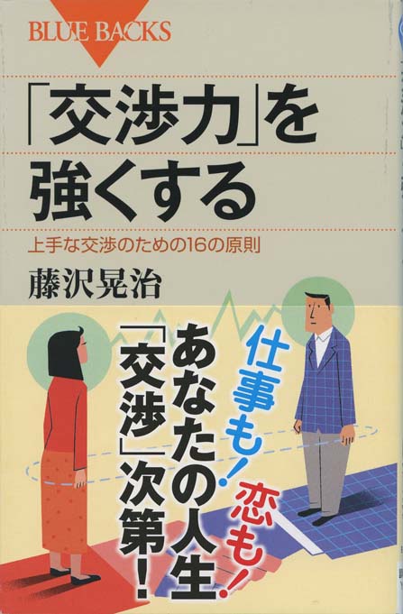 初版　ゲームとしての交渉 ゲームとしての交渉 丸善ライブラリー130 中古本・書籍 | ブック