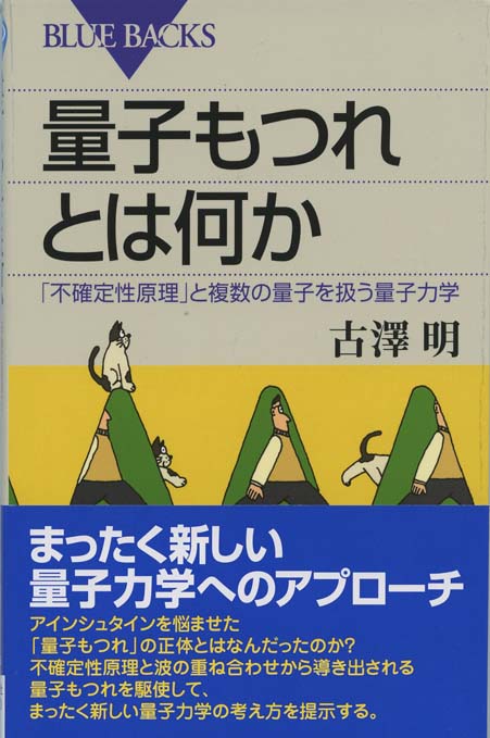 量子力学の解釈問題 多世界解釈を中心として 量子力学の解釈問題: 多世界解釈を中心として (SGCライブラリ