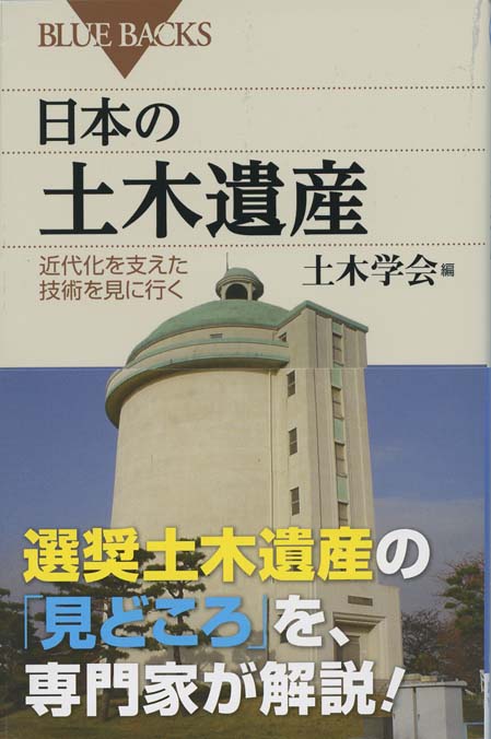 明治の国土開発史―近代土木技術の礎 明治の国土開発史: 近代土木技術の礎 - 松浦茂樹 - Google Books