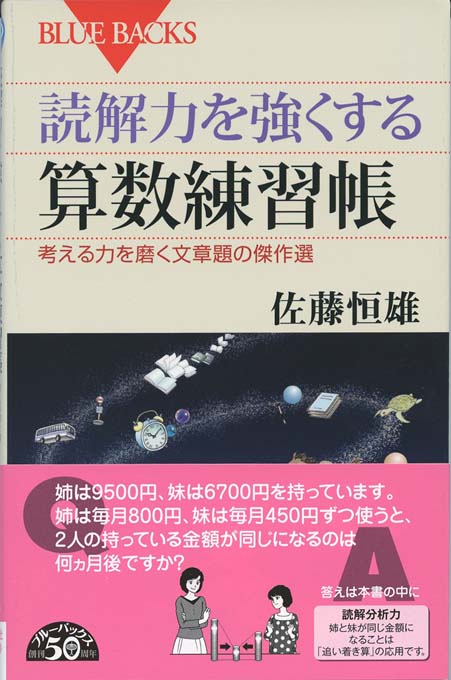 計算力を強くする Part2 : 思考の瞬発力を磨くために | 新書マップ4D