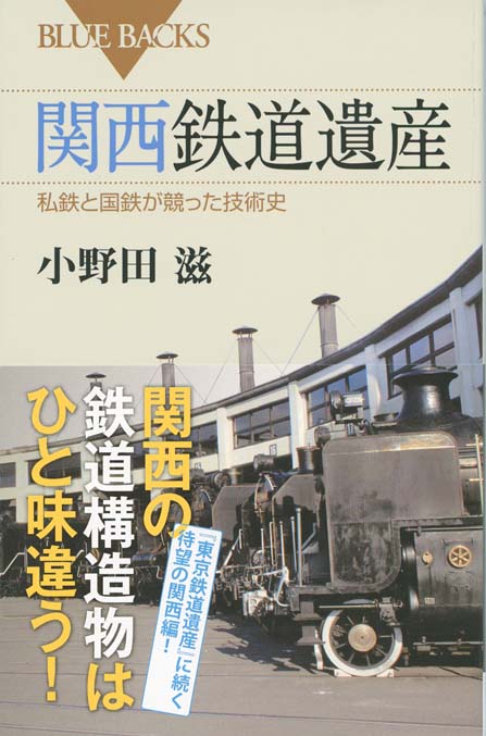 関西鉄道遺産 | 新書マップ4D