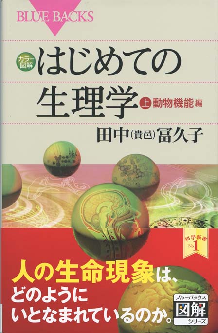 新・細胞を読む : 「超」顕微鏡で見る生命の姿 | 新書マップ4D