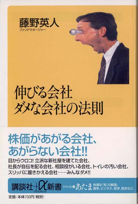 伸びる会社ダメな会社の法則 | 新書マップ4D