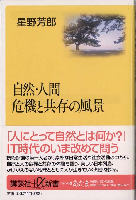 自然を感じるこころ : ネイチャーライティング入門 | 新書マップ4D