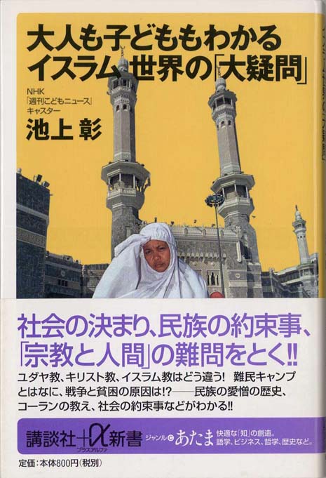 イスラム教入門 | 新書マップ4D