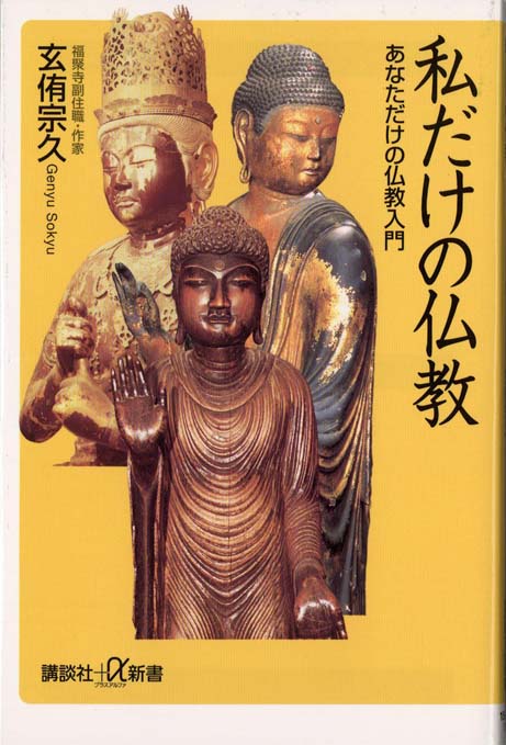 仏教発見! | 新書マップ4D