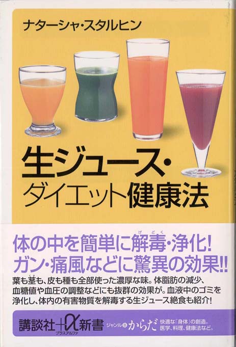 生ジュースで健康に強くなる本 (1980年) 生ジュースで健康に強くなる本 (1980年) (shin 【公式通販】