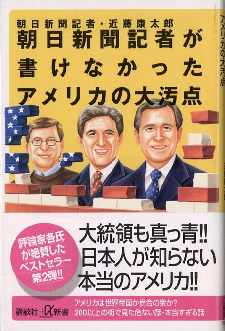 【中古】 朝日新聞記者が書いた「アメリカ人が知らないアメリカ」/講談社/近藤康太郎 中古】 朝日新聞記者が書いた「アメリカ人が知らないアメリカ