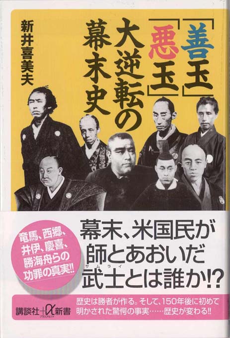 渋沢栄一と勝海舟 : 幕末・明治がわかる！慶喜をめぐる二人の暗闘