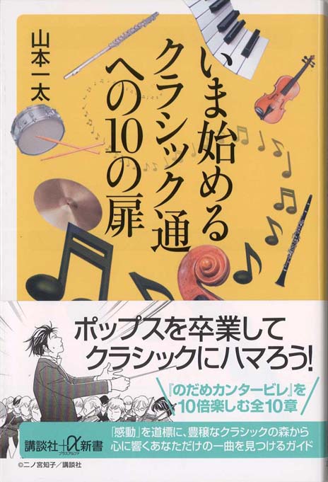モーツァルトを聴く | 新書マップ4D
