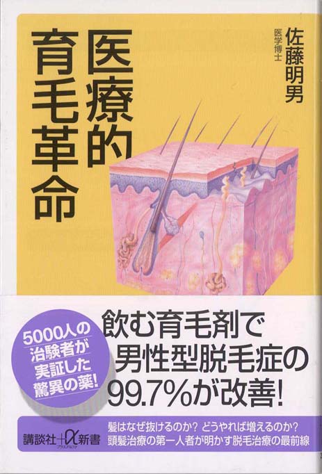 ハゲに悩む : 劣等感の社会史 | 新書マップ4D