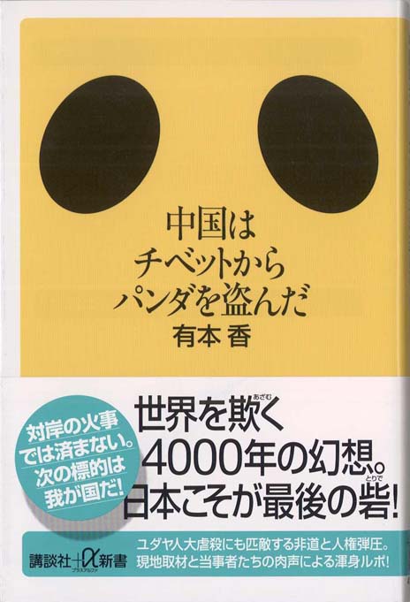 パンダの死体はよみがえる | 新書マップ4D