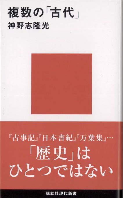複数の「古代」 | 新書マップ4D