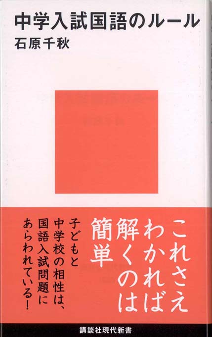 中学入試国語のルール 新書マップ