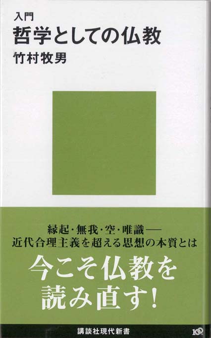 自我と無我 インド思想と仏教の根本問題 自我と無我―インド思想と仏教の根本問題 (1963年) |本 | 通販
