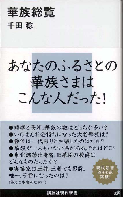華族総覧 | 新書マップ4D