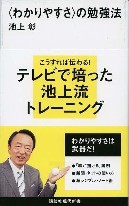 書く力 : 私たちはこうして文章を磨いた | 新書マップ4D