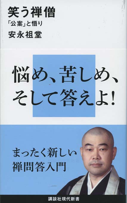 禅の名言100 | 新書マップ4D