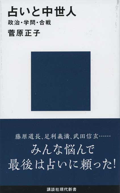 予言の日本史 | 新書マップ4D