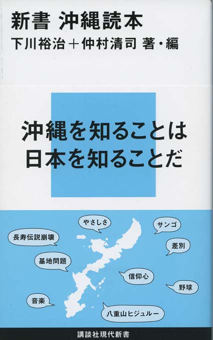 二十七度線—沖縄に照らされて (講談社現代新書) 51MChKwp0nL.jpg_BO30,255,255,