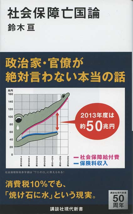 消費増税」は嘘ばかり | 新書マップ4D