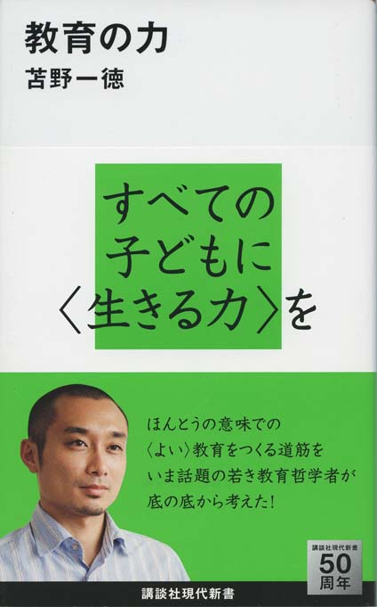 教育の力 | 新書マップ4D