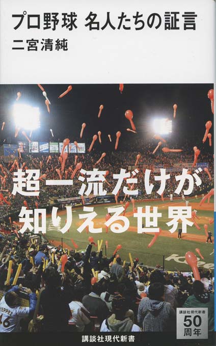 王貞治に学ぶ日本人の生き方 | 新書マップ4D